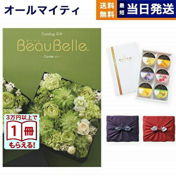 カタログギフト 送料無料 ボーベル CAROTTE(カロット)+銀座千疋屋・銀座ゼリーセット 風呂敷...