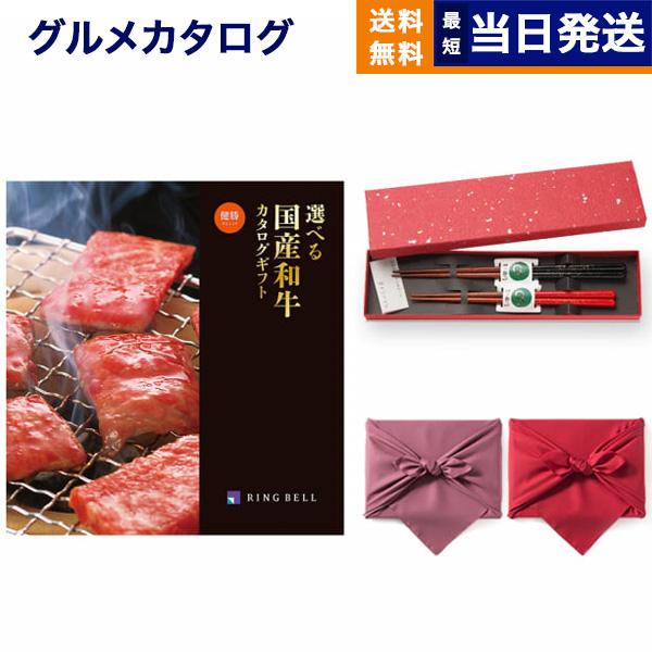 カタログギフト グルメ 送料無料 選べる国産和牛健勝(けんしょう)+箸二膳(金ちらし) 内祝い お祝...