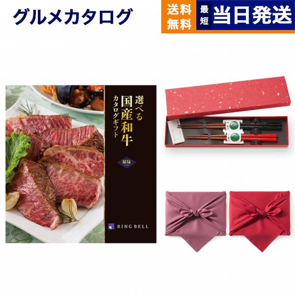 カタログギフト グルメ 送料無料 選べる国産和牛福禄(ふくろく)+箸二膳(金ちらし) 内祝い お祝い...