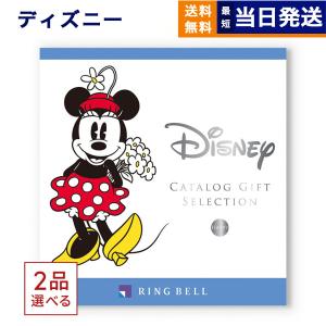 カタログギフト 送料無料 [2品選べる] ディズニー(HAPPY) 内祝い お祝い 新築 出産 香典返し 人気 おしゃれ ベビー ママ 10000円 出産祝い 父の日 お中元 御中元