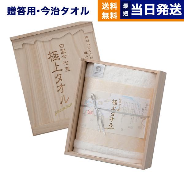 今治謹製 極上タオル ホワイトプレミアム GK5153 バスタオル×1 木箱入り お返し ギフト 母...