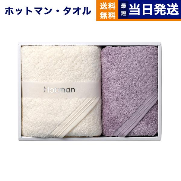 Hotman 1秒タオル ホットマン カラー ヘアタオル 2枚セット IVO PU HB-10093...