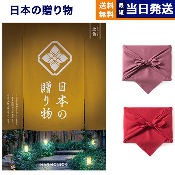 カタログギフト 送料無料 日本の贈り物 金色(こんじき) 内祝い お祝い 新築 出産 引き出物 香典...