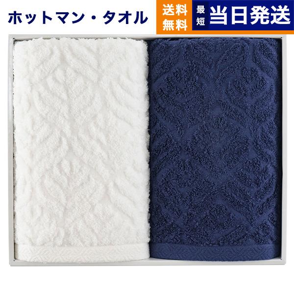 Hotman ホットマン 1秒タオル リーフ シリーズ バスタオル2枚 ホワイト ネイビー FT-2...