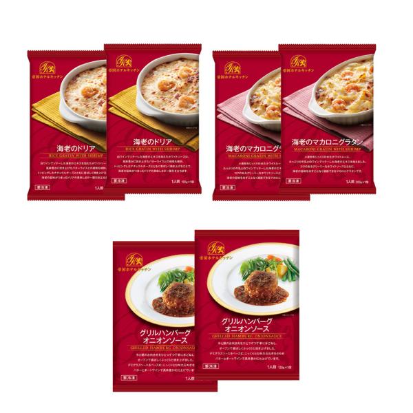 帝国ホテルキッチン バラエティセット 【冷凍食品】 ギフト