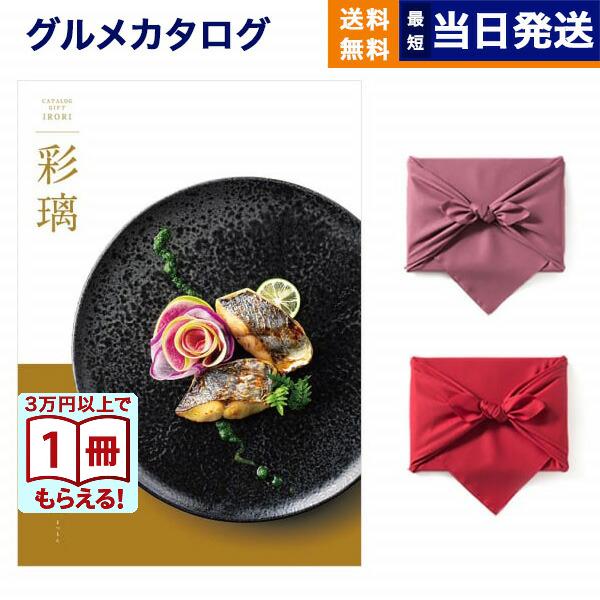 カタログギフト グルメ 送料無料 彩璃(いろり) グルメ松文(まつもん) 内祝い お祝い 新築 出産...