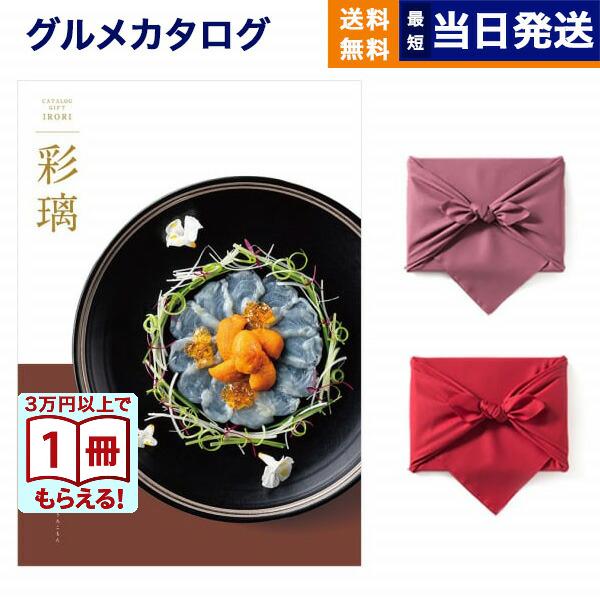 カタログギフト グルメ 送料無料 彩璃(いろり) グルメ鱗文(うろこもん) 内祝い お祝い 新築 出...