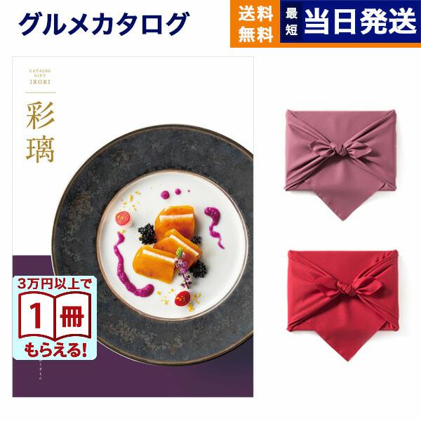 カタログギフト グルメ 送料無料 彩璃(いろり) グルメ扇文(おうぎもん) 内祝い お祝い 新築 出...