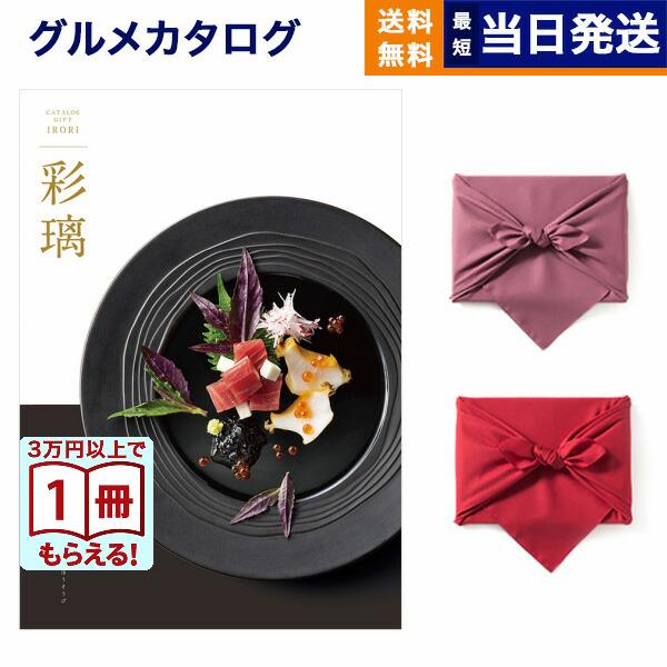 カタログギフト グルメ 送料無料 彩璃(いろり) グルメ宝相華(ほうそうげ) 内祝い お祝い 新築 ...