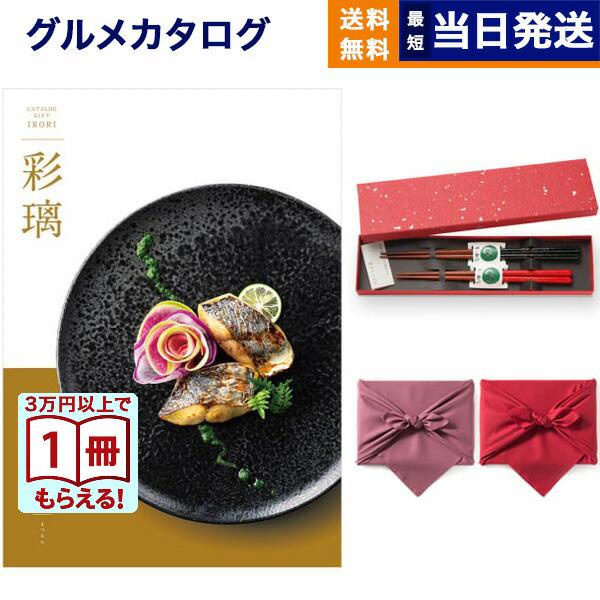 カタログギフト グルメ 送料無料 彩璃(いろり) グルメ松文(まつもん)+箸二膳(金ちらし) 内祝い...