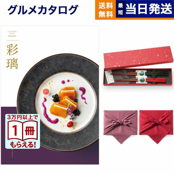 カタログギフト グルメ 送料無料 彩璃(いろり) グルメ扇文(おうぎもん)+箸二膳(金ちらし) 内祝...