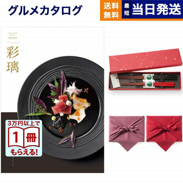 カタログギフト グルメ 送料無料 彩璃(いろり) グルメ宝相華(ほうそうげ)+箸二膳(金ちらし) 内...