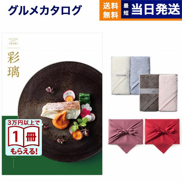 カタログギフト グルメ 送料無料 彩璃(いろり) グルメ千鳥文(ちどりもん) + Hotman 1秒...