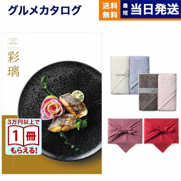 カタログギフト グルメ 送料無料 彩璃(いろり) グルメ松文(まつもん) + Hotman 1秒タオ...
