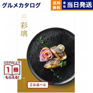 カタログギフト グルメ 送料無料 [2品選べる] 彩璃(いろり) グルメ松文(まつもん) 内祝い お祝い 香典返し ギフトカタログ 食べ物 10000円台 ギフト