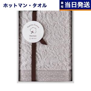 Hotman(ホットマン) 1秒タオル 「アニー」シリーズ ハンドタオル1枚（W-25002-LGY）ライトグレー 父の日 ギフト お返し プレゼント お祝い 内祝い 父の日ギフト｜concent