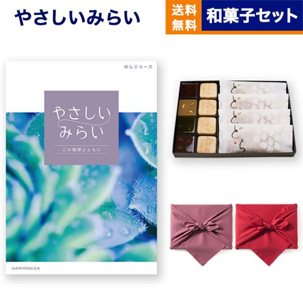 カタログギフト 送料無料 やさしいみらい(ゆらり)+KOGANEAN 内祝い お祝い 新築 出産 香...