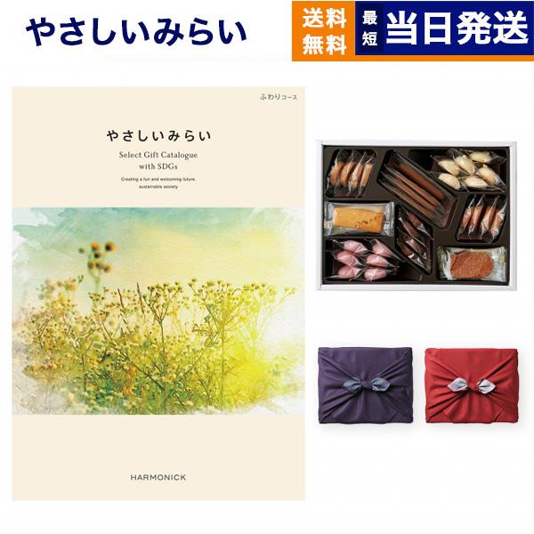 カタログギフト やさしいみらい(ふわり)+帝国ホテルクッキー セット 風呂敷包み 内祝い お祝い 香...