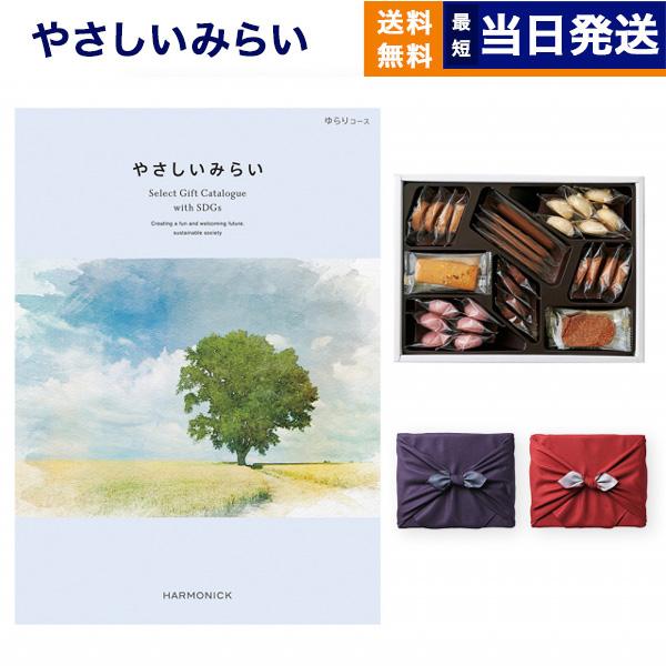 カタログギフト やさしいみらい(ゆらり)+帝国ホテルクッキー セット 風呂敷包み 内祝い お祝い 香...