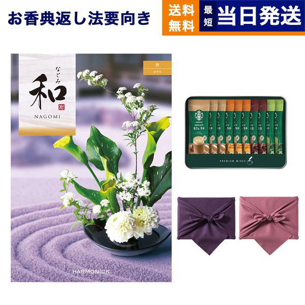 和(なごみ) カタログギフト 絣(かすり) +スターバックス プレミアムミックスギフト(SBP-20...