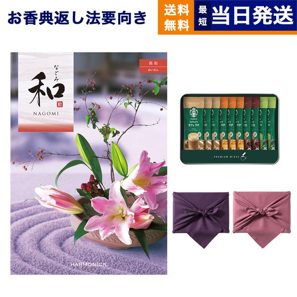 和(なごみ) カタログギフト 銘仙(めいせん) +スターバックス プレミアムミックスギフト(SBP-...