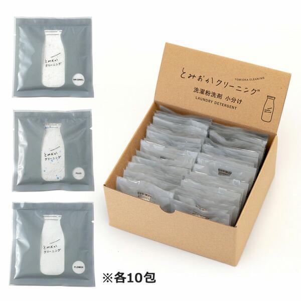 とみおかクリーニング 洗濯粉洗剤 20g ＜小分け＞ 30袋 (オリジナル・プラス・フラワー各10)...