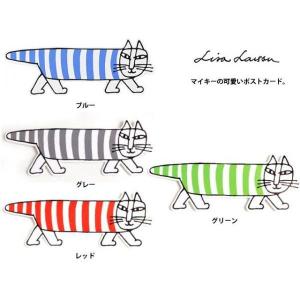 リサラーソン ポストカード マイキー カラフル4色 グリーティングカード 北欧デザイン 猫 lisa larson｜conceptstore