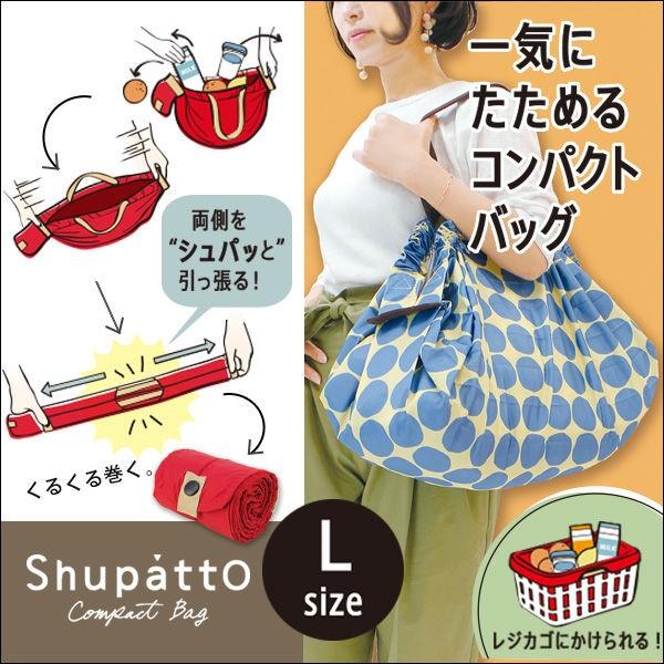 エコバッグ シュパット Lサイズ shupatto ショッピングバッグ かばん 折り畳み サブバッグ...