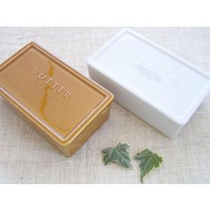 ナチュラルカラーの陶器のバターケース 日本製 ナチュラルデザイン