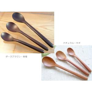 ナチュラルな木のスプーン 紫檀・サオ ナチュラルデザイン　ネオスプーン 木の食器