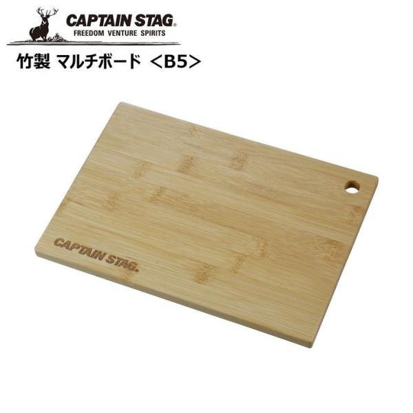 ● パール金属 キャプテンスタッグ 竹製 マルチボード &lt;B5&gt; UG-3069 CAPTAIN S...