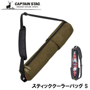 ●パール金属 CAPTAIN STAG スティッククーラーバッグ S（オリーブ） UE-636 ソフトクーラーバッグ アウトドア BBQ デイキャンプ レジャー フェス 保冷｜concier