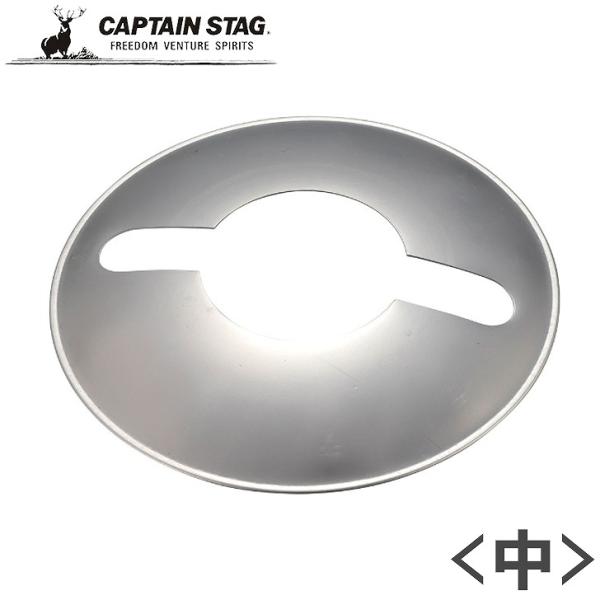 ●パール金属 CAPTAIN STAG CS オイルランタン〈中〉用 シェード シルバー UK-50...