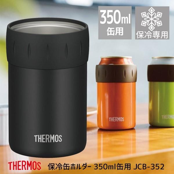 サーモス 保冷缶ホルダー 350ml缶用 JCB-352 BK ブラック THERMOS　コップ カ...
