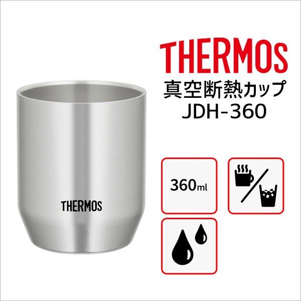 サーモス JDH-360 真空断熱カップ ステンレス S 360ml THERMOS コップ マグカ...