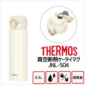 サーモス 水筒 新作からsaleアイテム等お得な商品 満載 真空断熱ケータイマグ Jnl 504 Crw クリームホワイト 500ml ボトル Thermos ワンタッチ ステンレス 保温保冷