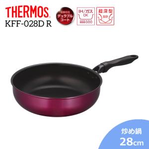 サーモス デュラブルシリーズ 炒め鍋 KFF KFF-028D R レッド THERMOS フライパン 28cm ガス IH対応 超深型設計 汚れにくい 長持ち