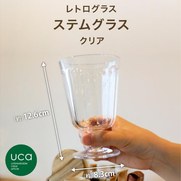 ◎ CBJ レトログラス ステムグラス クリア シービージャパン コップ 喫茶店 スタッキング 樹脂...