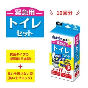 HHJ ハウスホールドジャパン WC緊急用トイレセット 10回分 WC10 地震 断水 災害 防災 凝固剤 簡易トイレ アウトドア 抗菌 臭わない｜concier