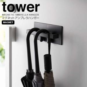 ◎ 山崎実業 マグネットアンブレラハンガー タワー ブラック tower 3075 エントランス 傘立て スリム 玄関 収納 マグネット   yamazaki｜concier