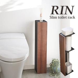 ◎★ 山崎実業 スリムトイレラック リン ブラウン HW-RIN A BR 薄型 ペーパー収納 トイレ収納棚 トイレットペーパー 洗剤 4903208031929｜concier