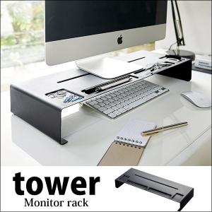 ◎★ 山崎実業 モニタースタンド タワー ブラック ZK-TW B BK パソコン用品 PCアクセサリー ラック 棚 オフィス 整理 スタイリッシュ｜concier