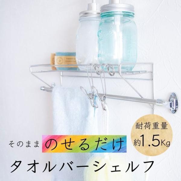 ◎ オカトー そのまま取付けられるタオルバーシェルフ かけるだけ タオル 棚 設置簡単