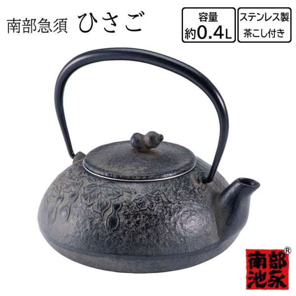 ● 池永鉄工 南部急須 ひさご 南部鉄器 日本製 急須 ティーポット 0.4L 茶こし付 内面ホーロ...