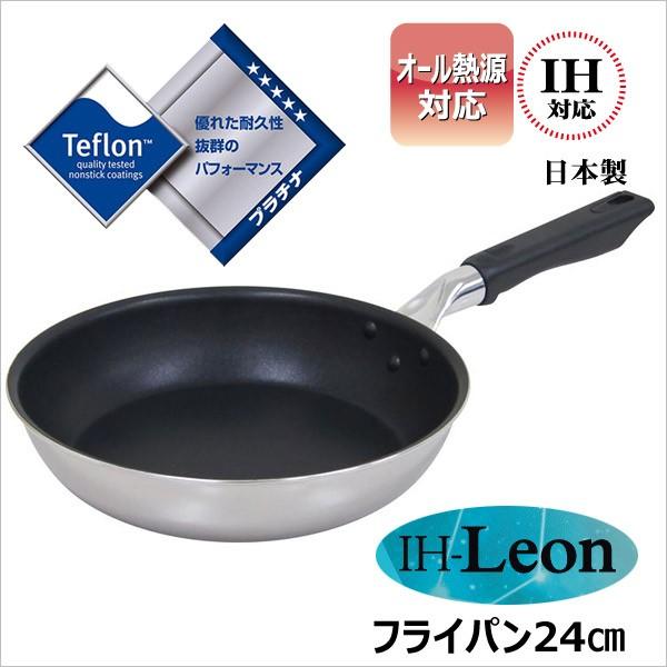 フライパン ◎ ウルシヤマ金属 IH-レオン フライパン24cm RON-F24 日本製 軽量 オー...