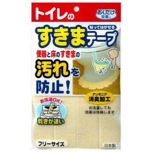 便器すきまテープ OK-95 洗濯OK 消臭加工 汚れ防止 隙間 日本製｜concier