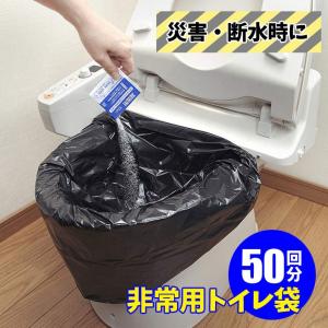 サンコー 防災用 トイレ袋 排泄処理袋 凝固剤付 50回分 R-48 ぼうさい 防災用品 介護 携帯 簡易トイレ 4973381585588｜concier