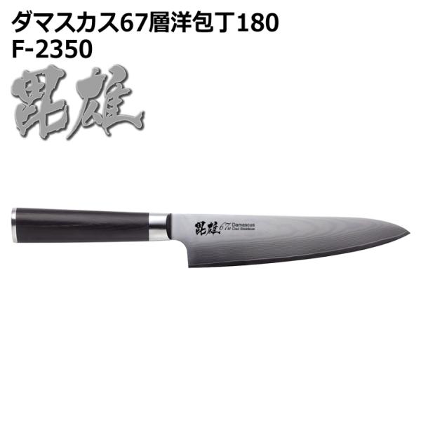 ● パール金属 毘雄 ひゆう ダマスカス67層洋包丁180 F-2350 キッチン用品 ナイフ 調理...