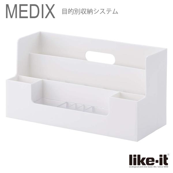 ● 吉川国工業所 Like-it MEDIX オーガナイザーワイド MX-03 オールホワイト ライ...