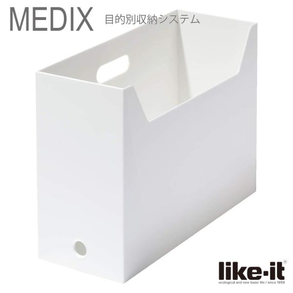 ● 吉川国工業所 Like-it MEDIX ファイルボックススクエア ワイド MX-28 オールホ...